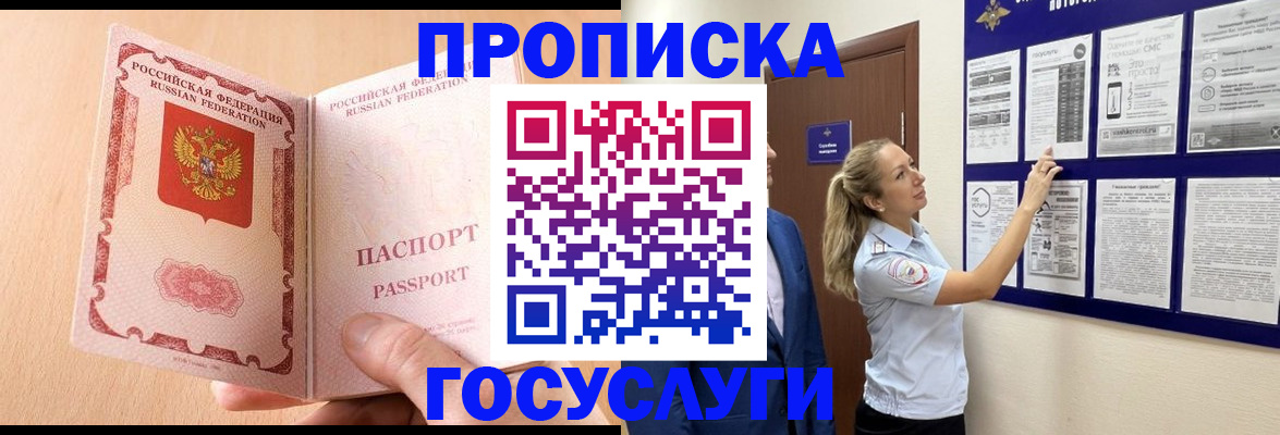 прописка для работы в Ненецком АО